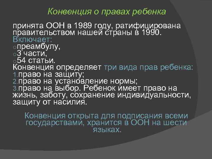 В 1989 году оон приняла