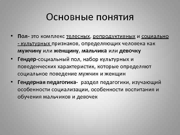 Понятие пол. Социальный пол набор характеристик. Гендерная идентичность дошкольников. Гендер. Репродукция социальный особенности.