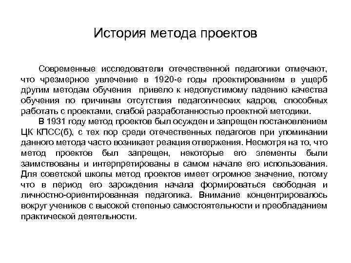 Российский педагог которого считают основателем метода проектов в отечественной педагогике