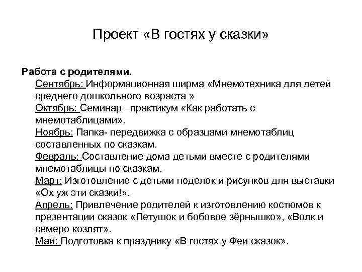 Проект «В гостях у сказки» Работа с родителями. Сентябрь: Информационная ширма «Мнемотехника для детей