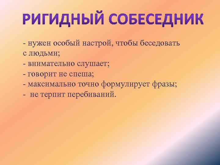 Собеседник это