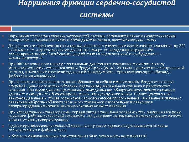 Нарушения функции сердечно-сосудистой системы Нарушение со стороны сердечно-сосудистой системы проявляется ранним гипертоническим синдромом, нарушением