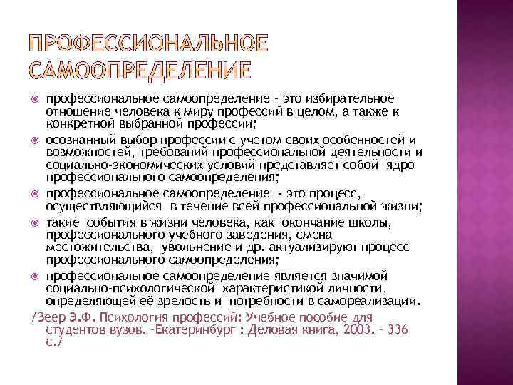 Профессиональное самоопределение человека. Самоопределение. Профессиональное самоопределение. Структура самоопределения. Самоопределение это в психологии.