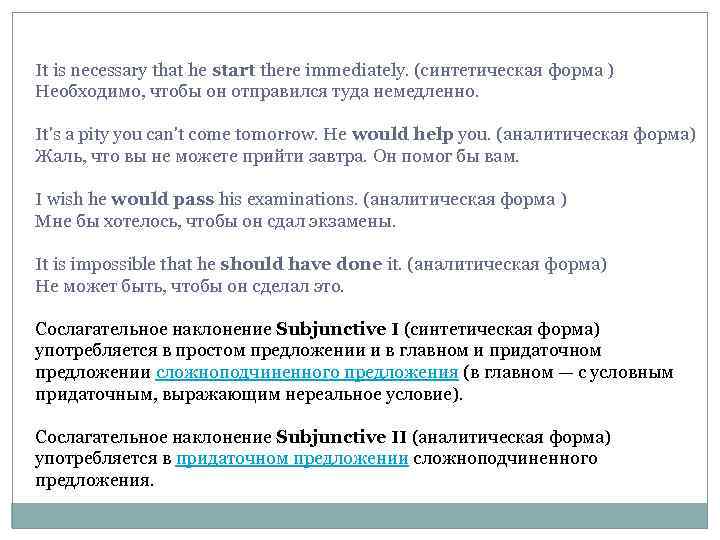 Сослагательное наклонение в английском упражнения