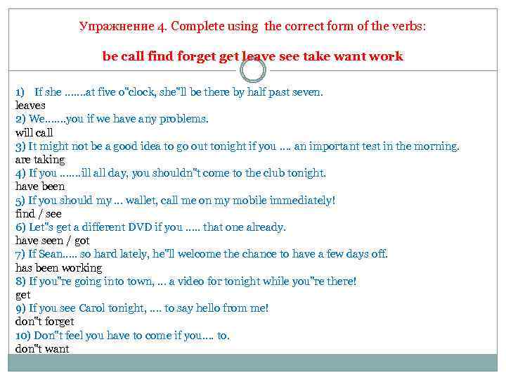Упражнение 4. Complete using the correct form of the verbs: be call find forget