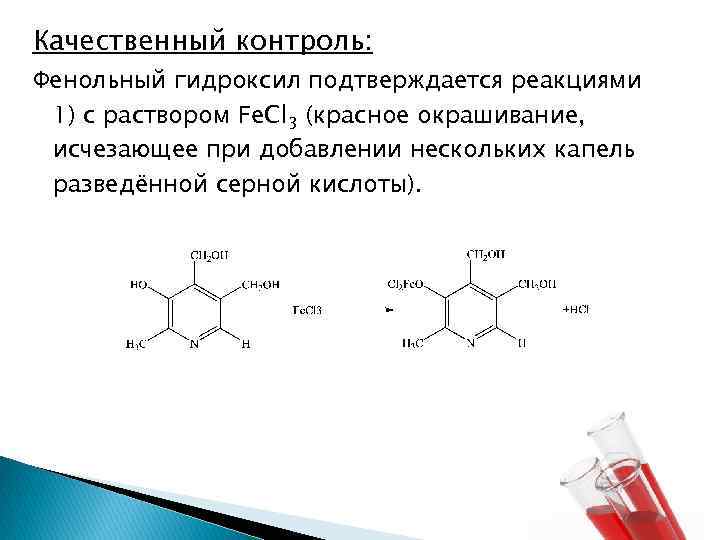 Качественная реакция на хлориды