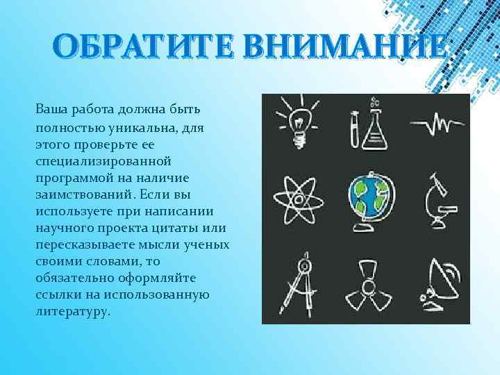 ОБРАТИТЕ ВНИМАНИЕ Ваша работа должна быть полностью уникальна, для этого проверьте ее специализированной программой