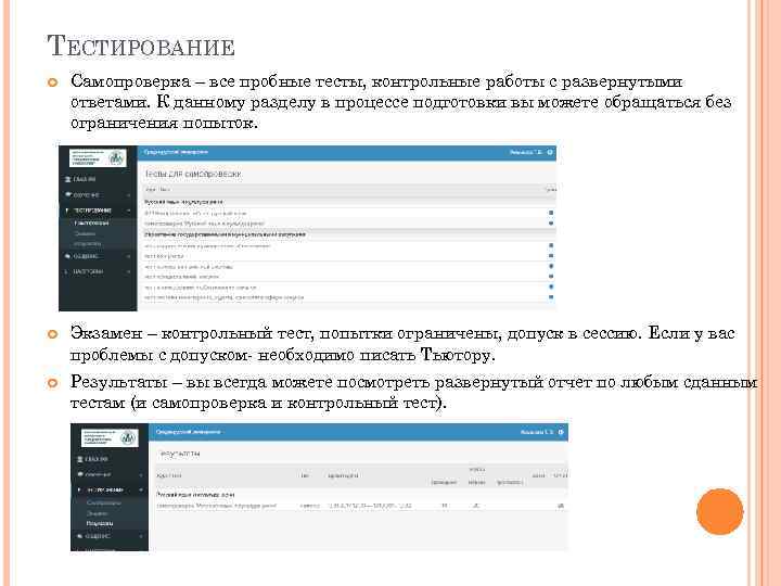 ТЕСТИРОВАНИЕ Самопроверка – все пробные тесты, контрольные работы с развернутыми ответами. К данному разделу