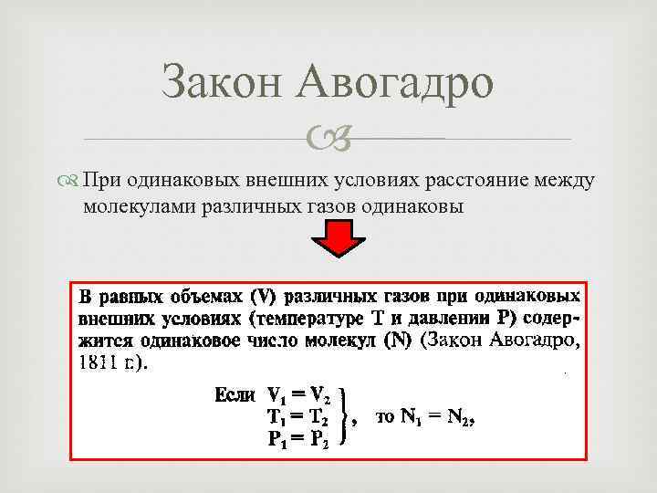 Одинаковые газы