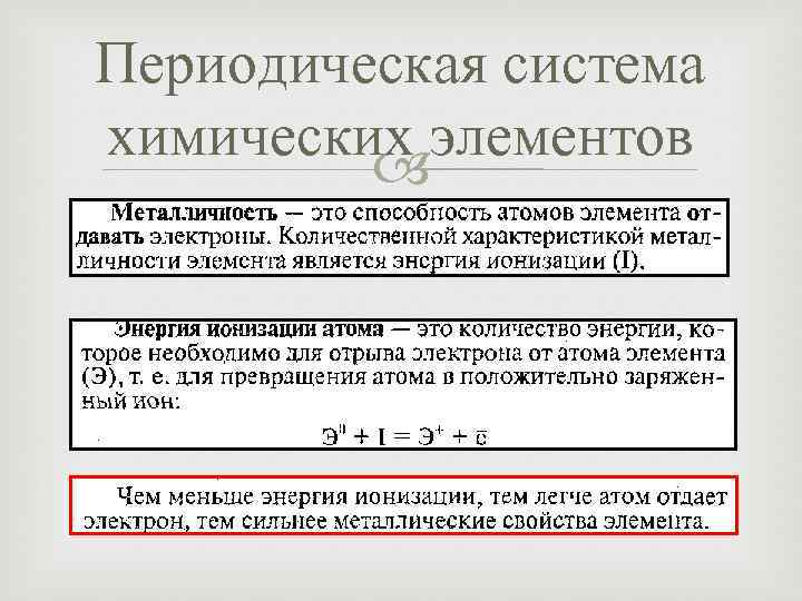 Периодическая система химических элементов 