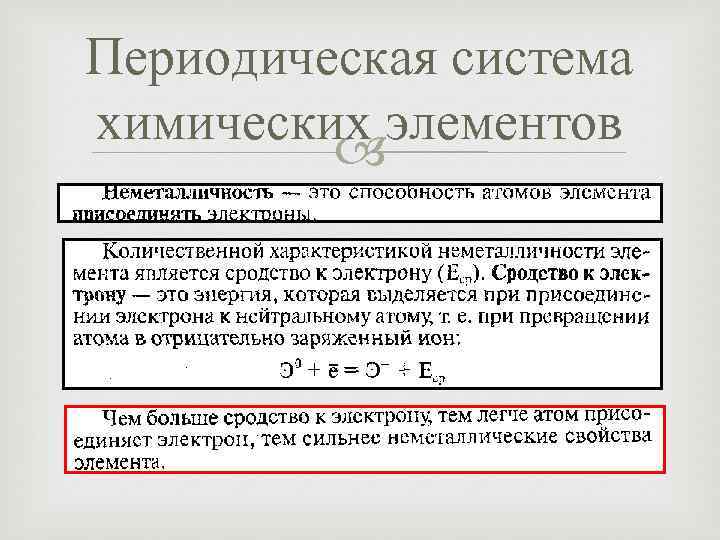 Периодическая система химических элементов 