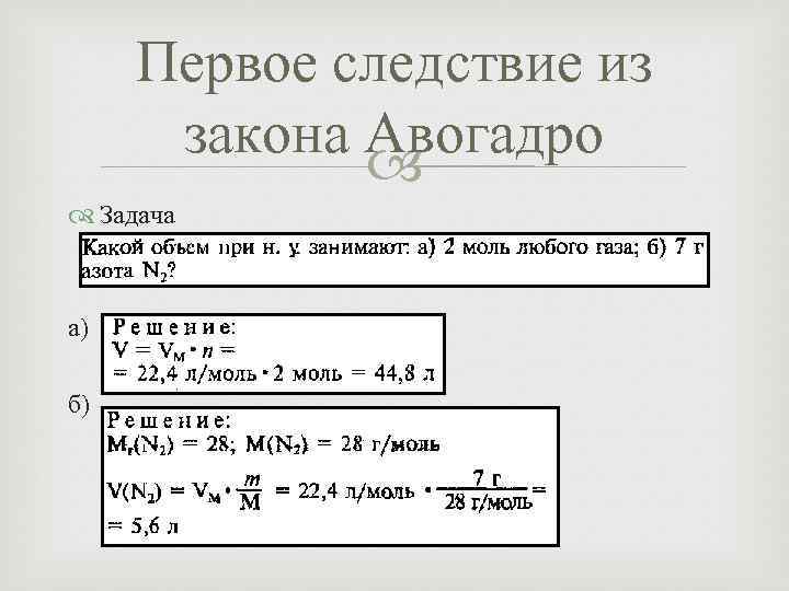 Молярный объем газов закон авогадро конспект урока