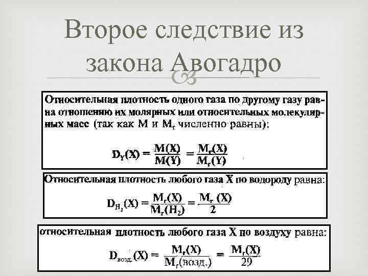Второе следствие из закона Авогадро 