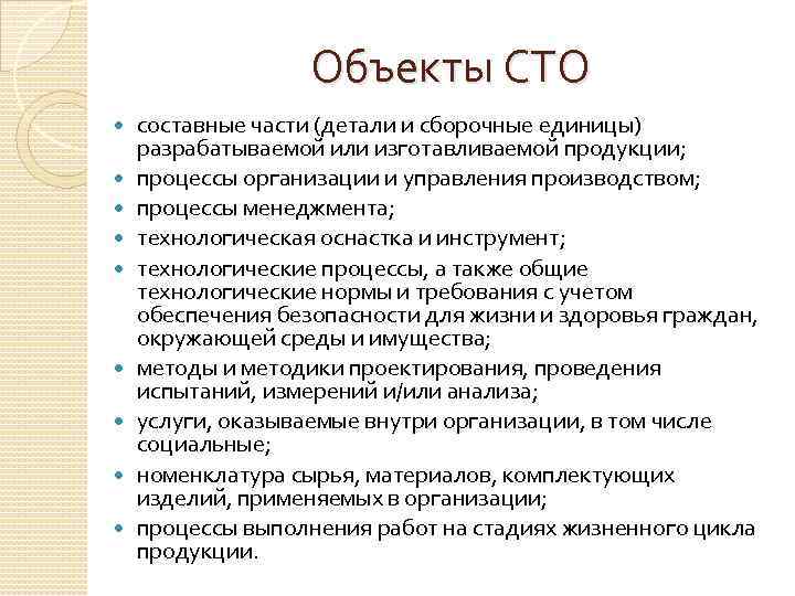 Объект стандарта