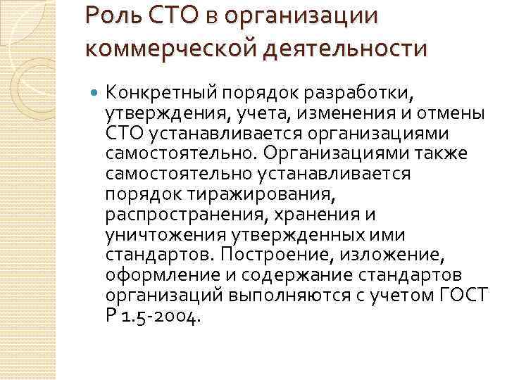 Организация 100. Разработчик стандарта СТО. Цели разработки СТО. СТО стандарт Разработчик стандарта. Характеристика стандартов организаций СТО.