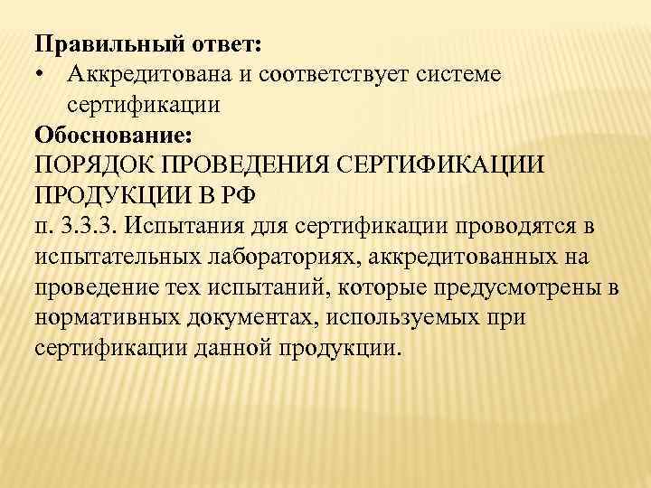 Аккредитация ответ 1. Каким внешним признакам отличаются системы сертификации.