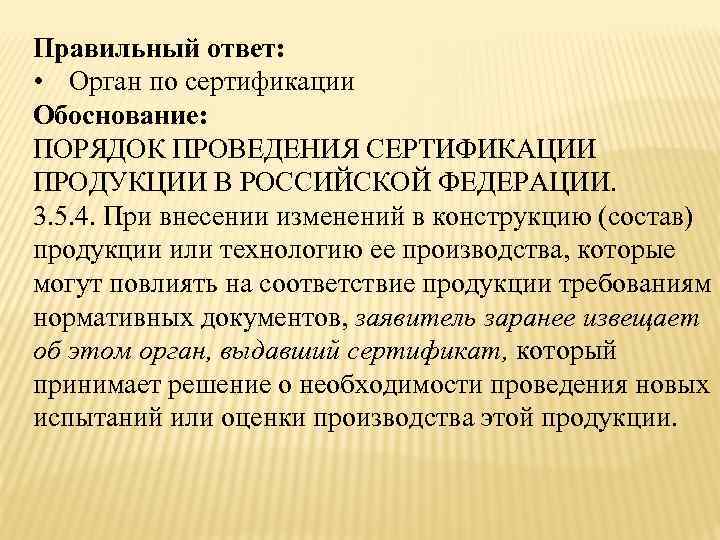 В функции органа по сертификации не входит. Функции органа по сертификации.