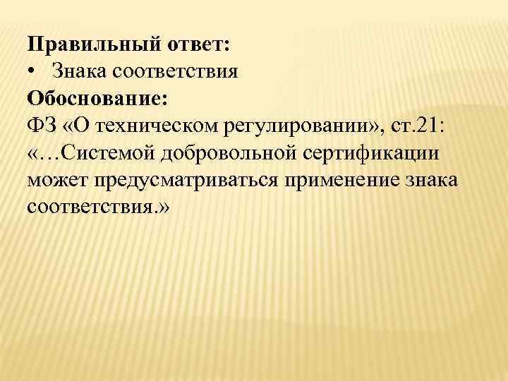 Обоснование соответствия. Регулирующей ст4рдень.