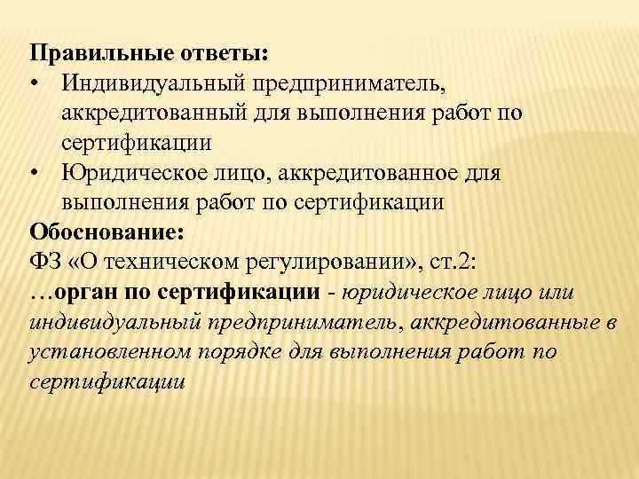 Аккредитованные предприниматели. Орган по сертификации выполняет функции. Органы по сертификации выполняют следующие функции. Функции органа по сертификации определяет ФЗ О. В функции органа по сертификации не входит.