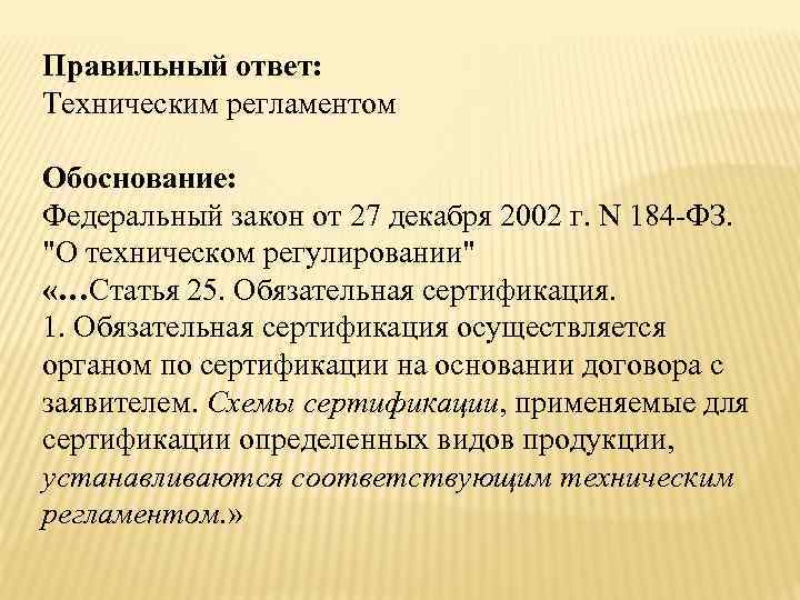 В функции органа по сертификации не входит. Обоснование регламента поиска:. Технические ответы.