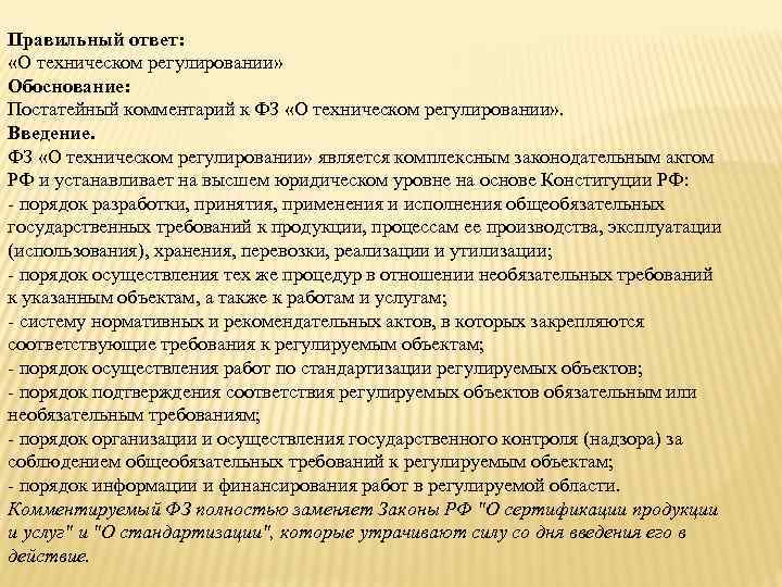 В функции органа по сертификации не входит. Обоснование правового регулирования. Закон о стандартизации регламентирует. Комплексные правовые акты. Комментарии к 223 ФЗ постатейно.