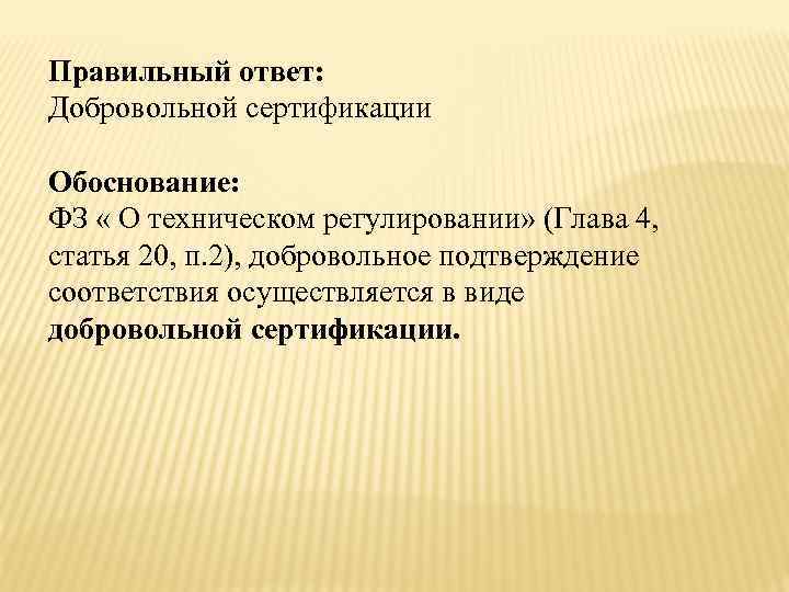 В функции органа по сертификации не входит. Функции органа добровольной сертификации.