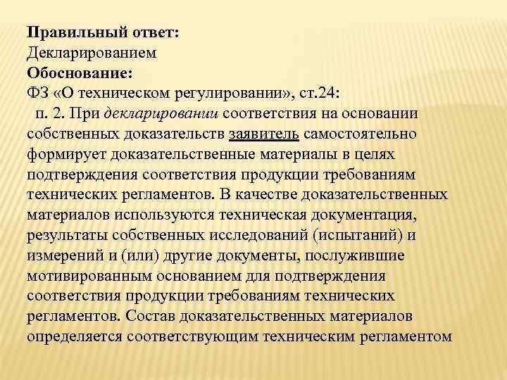 В функции органа по сертификации не входит. Регулирующей ст4рдень.