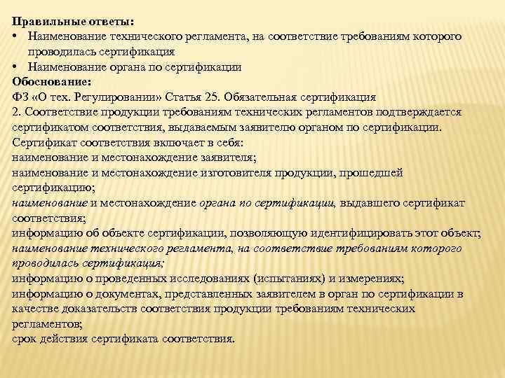 Соответствие продукции требованиям технических регламентов