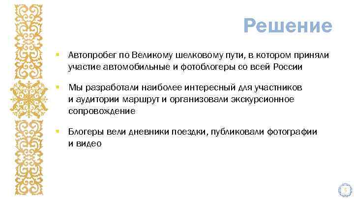 Решение § Автопробег по Великому шелковому пути, в котором приняли участие автомобильные и фотоблогеры