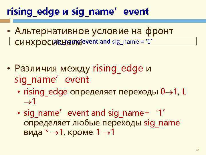 Rising edge. Rising_Edge VHDL что это. Стандарт языка VHDL. Описание сигналов VHDL.