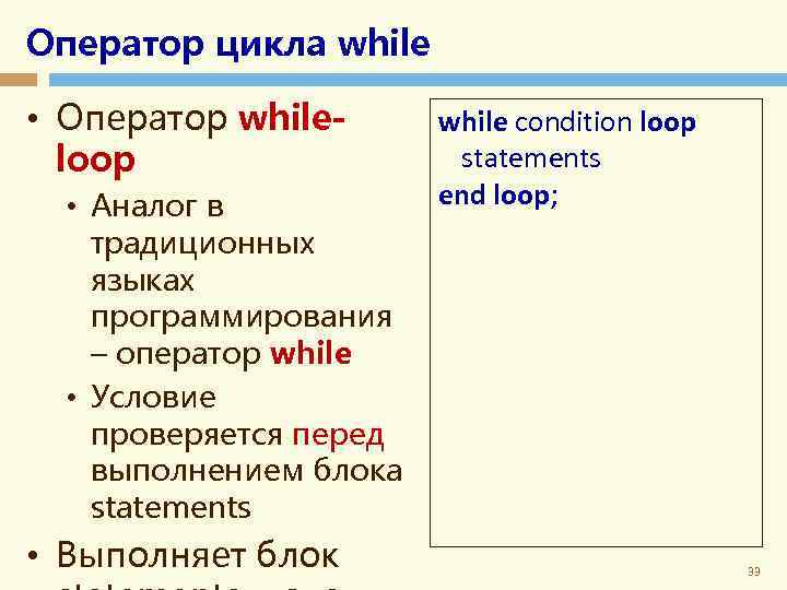 Оператор while. Оператор цикла while. Как выполняется оператор while. Оператор цикла while пример. While условие do оператор.