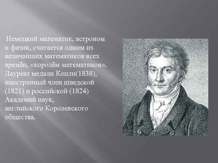 Немецкий математик 7 букв на букву д