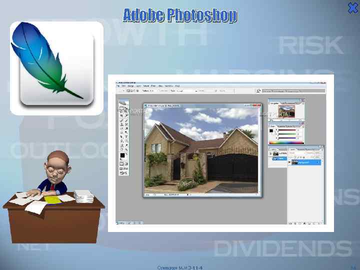 Adobe Photoshop Олевская М. И Э-11 -4 18 