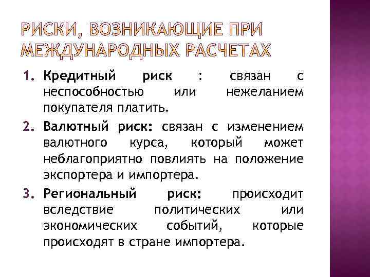 Системы международных расчетов