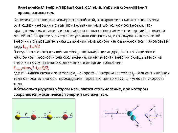 Сравните кинетическую энергию изображенных на рисунке тел