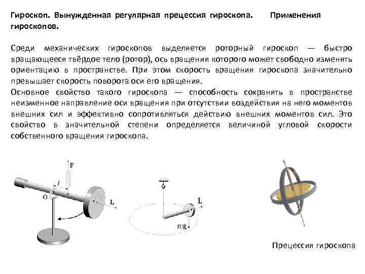 Теория гироскопа презентация