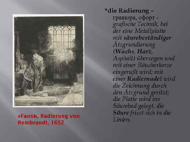  «Faust» , Radierung von Rembrandt, 1652 *die Radierung – гравюра, офорт grafische Technik,