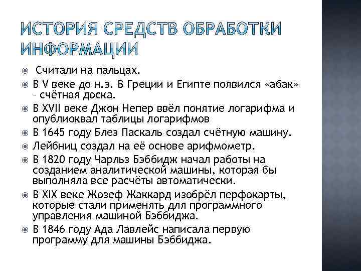  Считали на пальцах. В V веке до н. э. В Греции и Египте