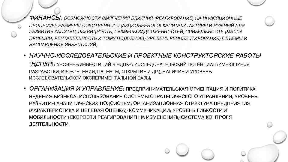  • ФИНАНСЫ: ВОЗМОЖНОСТИ СМЯГЧЕНИЯ ВЛИЯНИЯ (РЕАГИРОВАНИЕ) НА ИНФЛЯЦИОННЫЕ ПРОЦЕССЫ; РАЗМЕРЫ СОБСТВЕННОГО (АКЦИОНЕРНОГО) КАПИТАЛА,