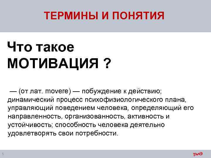 Динамический процесс психофизиологического плана управляющий поведением человека