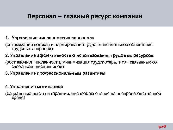 Основные задачи адаптации работников в оао ржд сдо