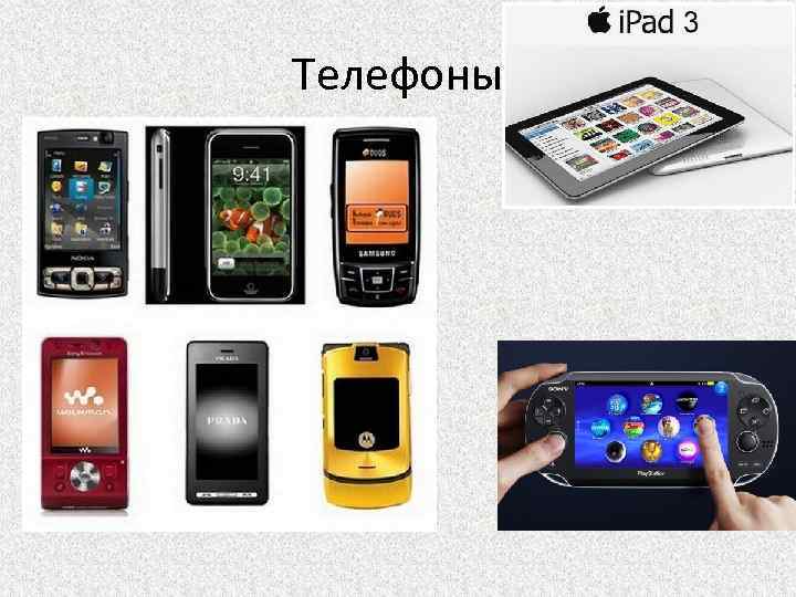 Телефоны 