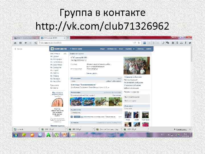 Группа в контакте http: //vk. com/club 71326962 