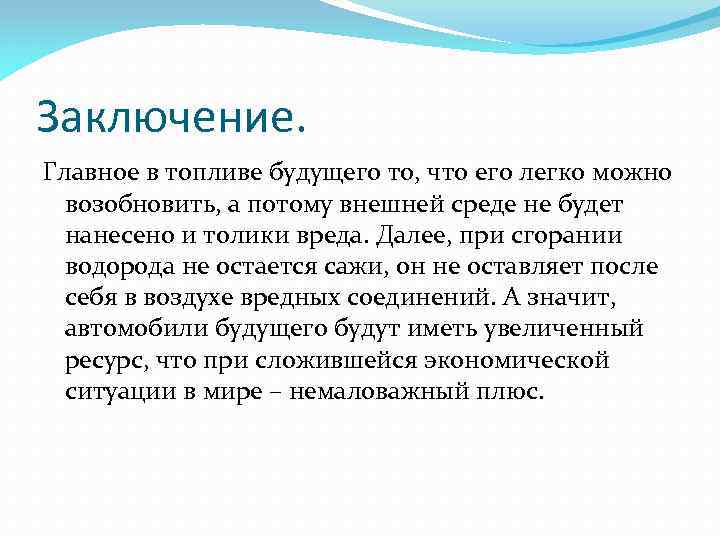 Водород топливо будущего проект по химии