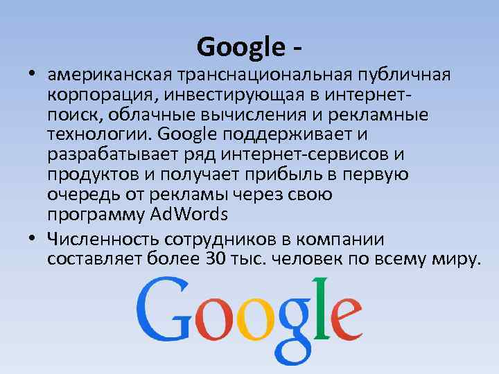 Как появился google презентация