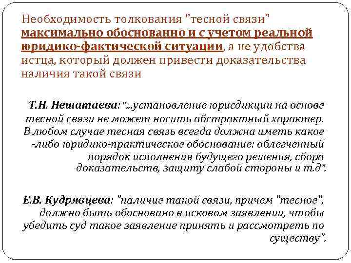 Необходимость толкования 