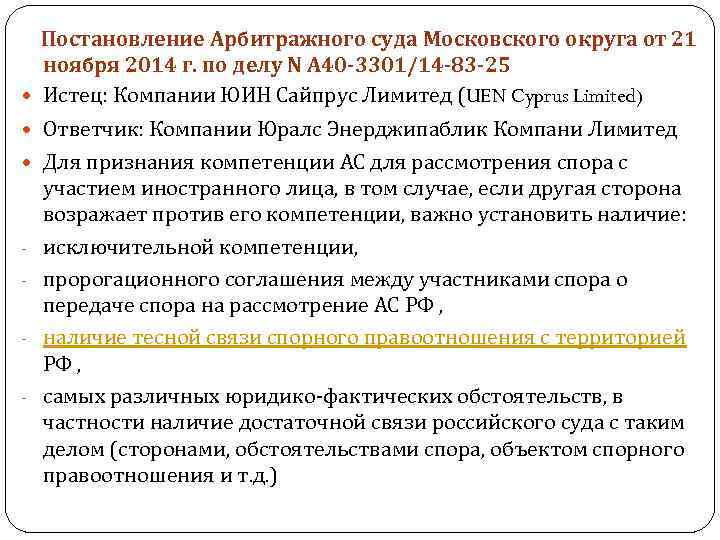 Постановление Арбитражного суда Московского округа от 21 ноября 2014 г. по делу N А