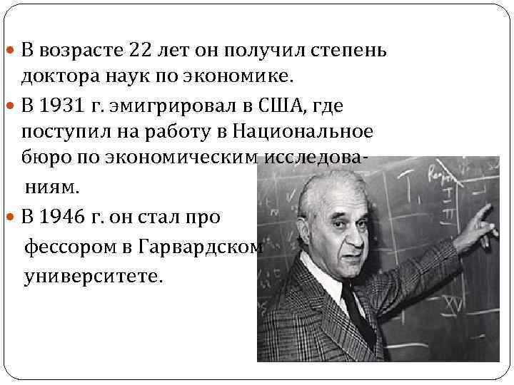  В возрасте 22 лет он получил степень доктора наук по экономике. В 1931