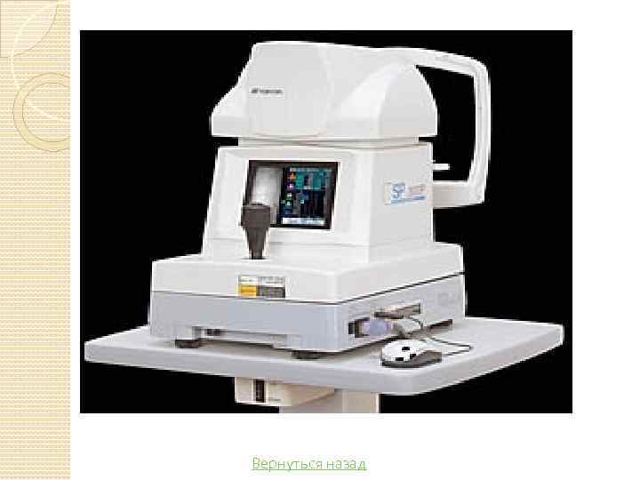 Вернуться назад 