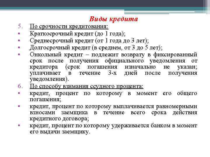 5. • • 6. • • • Виды кредита По срочности кредитования: Краткосрочный кредит